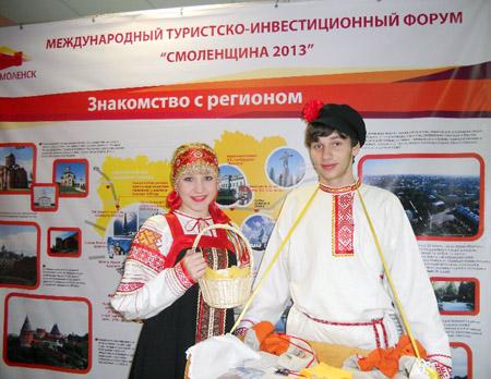Участие ВФ РМАТ в Международном туристско-инвестиционном форуме «Смоленщина 2013»